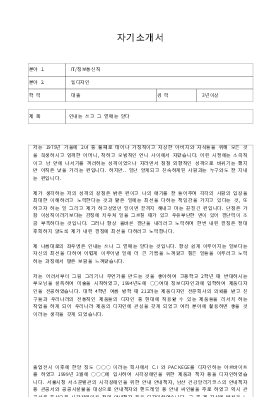 자기소개서 (IT/정보통신직) 자기소개서 (IT/정보통신직)